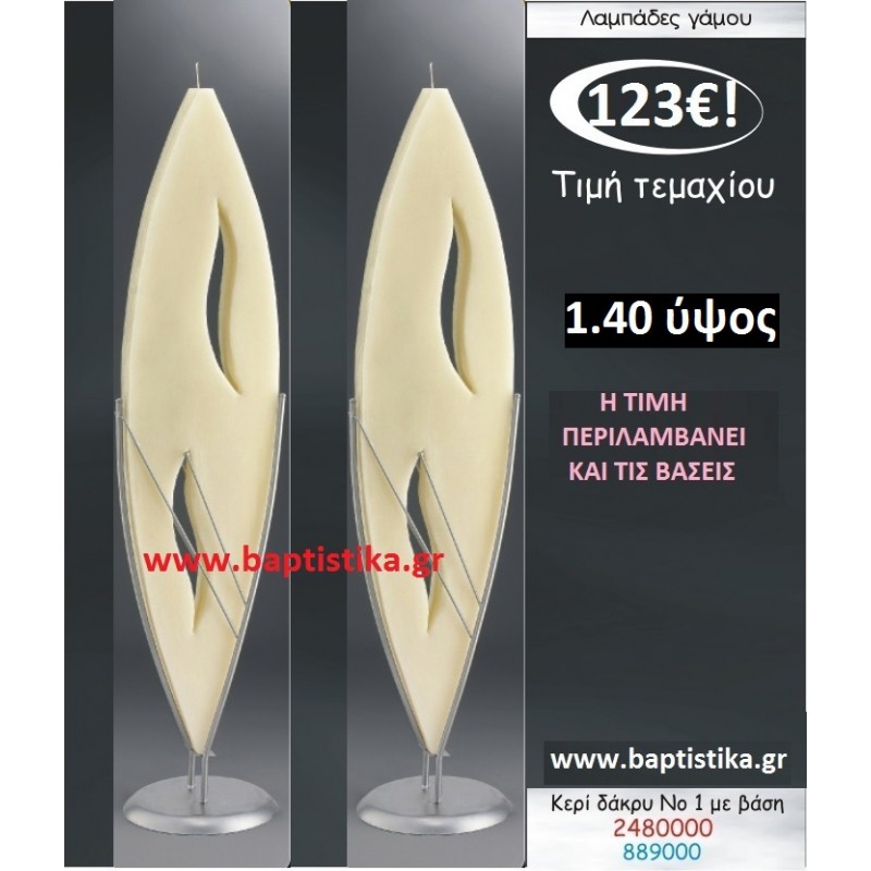 ΛΑΜΠΑΔΑ ΚΕΡΙ ΔΑΚΡΥ ΛΑΜΠΑΔΕΣ & ΚΕΡΙΑ  ΓΑΜΟΥ  2480000 σε οικονομικές και φθηνές τιμές Ιλίσια Ζωγράφου 123€!!!